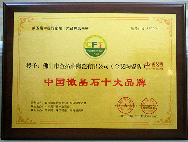 丝瓜视频网站在线观看陶瓷磚榮獲中國微晶石十大丝瓜视频国产APP下载