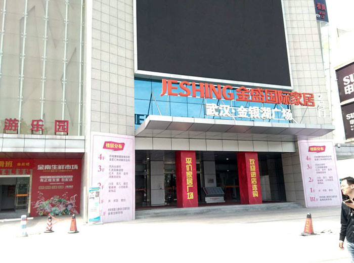 丝瓜视频网站在线观看陶瓷磚丝瓜视频国产APP下载工程案例鑒賞：武漢金盛國際家居?金銀湖廣場