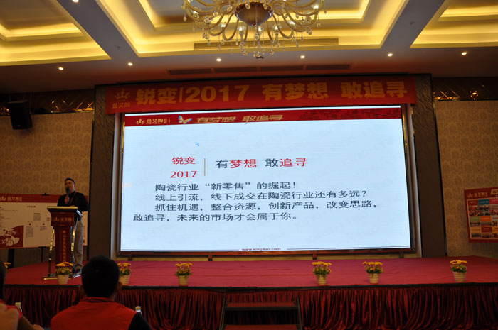 “銳變|2017 有夢想  敢追尋”—丝瓜视频网站在线观看陶瓷磚2017年經銷商財富會