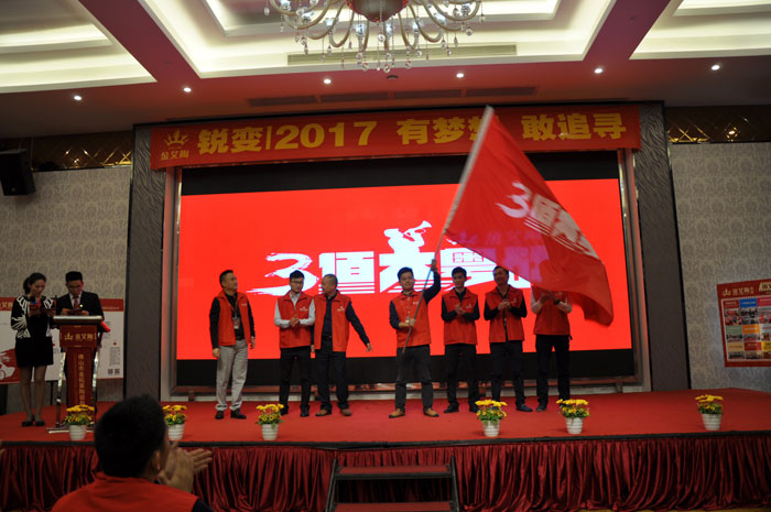 “銳變|2017 有夢想  敢追尋”—丝瓜视频网站在线观看陶瓷磚2017年經銷商財富會