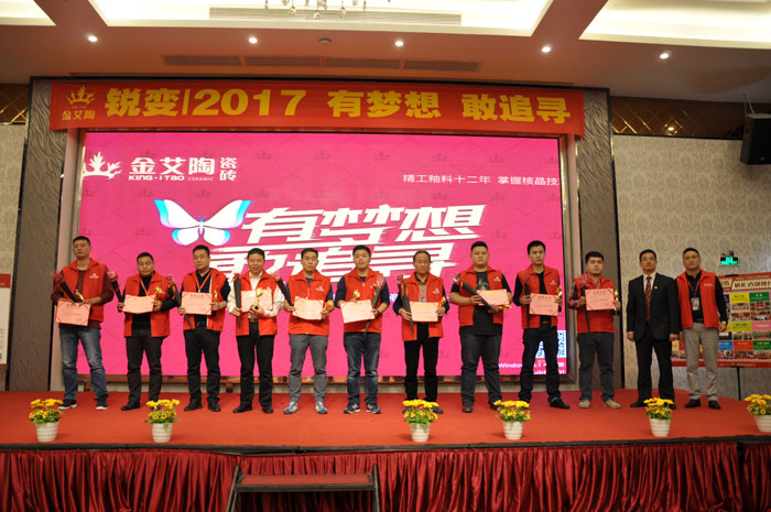 “銳變|2017 有夢想  敢追尋”—丝瓜视频网站在线观看陶瓷磚2017年經銷商財富會