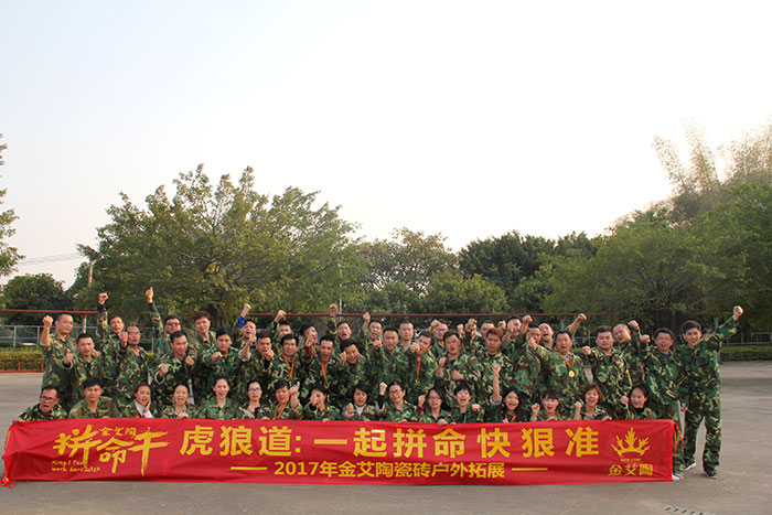 2017年，丝瓜视频网站在线观看陶“虎狼道”戶外拓展訓練圓滿結束