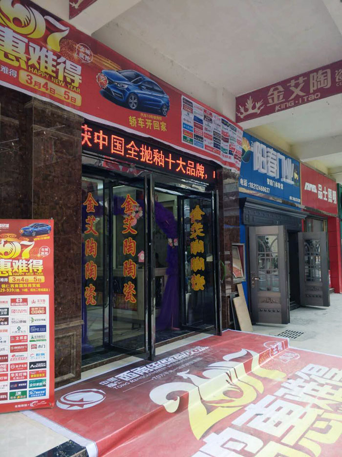 丝瓜视频网站在线观看陶瓷磚貴州銅仁店亮相西南國際商貿城聯盟會