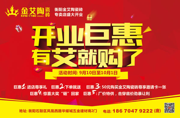 讓艾築家，開業巨惠——丝瓜视频网站在线观看陶瓷磚湖南衡陽專賣店與您有個約“惠”！
