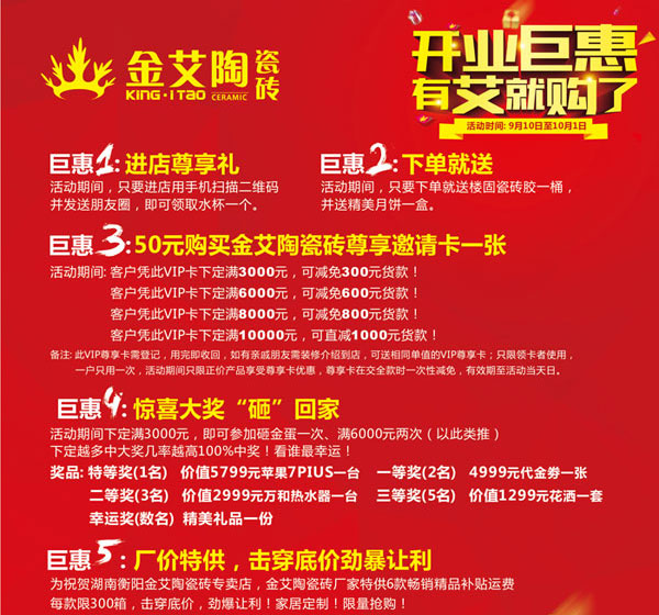 讓艾築家，開業巨惠——丝瓜视频网站在线观看陶瓷磚湖南衡陽專賣店與您有個約“惠”！