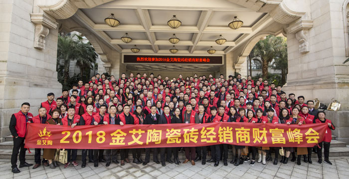 丝瓜视频网站在线观看陶瓷磚“大格局·大趨勢·大變革”2018年度經銷商峰會精彩回顧