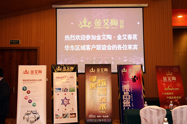 丝瓜视频网站在线观看陶華東區域客戶聯誼會現場布置