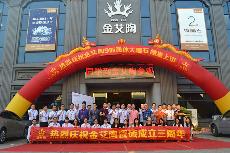 2016年10月17日丝瓜视频网站在线观看陶喜迎三周年慶，感恩同行